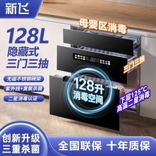 新飞家用嵌入式消毒柜厨房大容量消毒碗筷碟餐具高温紫外线烘干