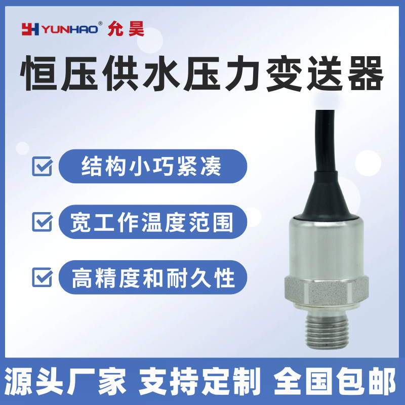 PT1230恒压供水压力传感器防水出线4-20mA空压机压力变送器0-10V