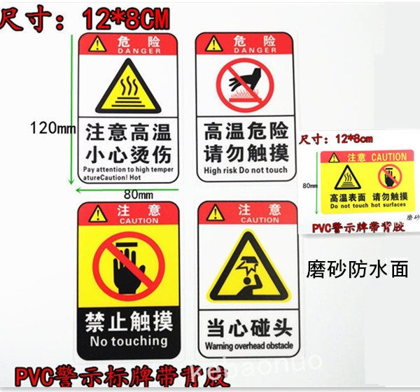 注意高温PVC警示标牌带背胶禁止触摸当心碰头烫伤警告高温表