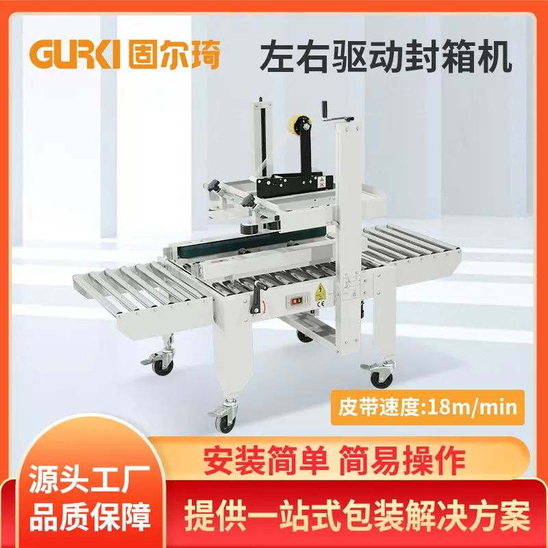 固尔琦左右驱动封箱机电商纸箱适用打包封口机胶带纸箱封箱打包机
