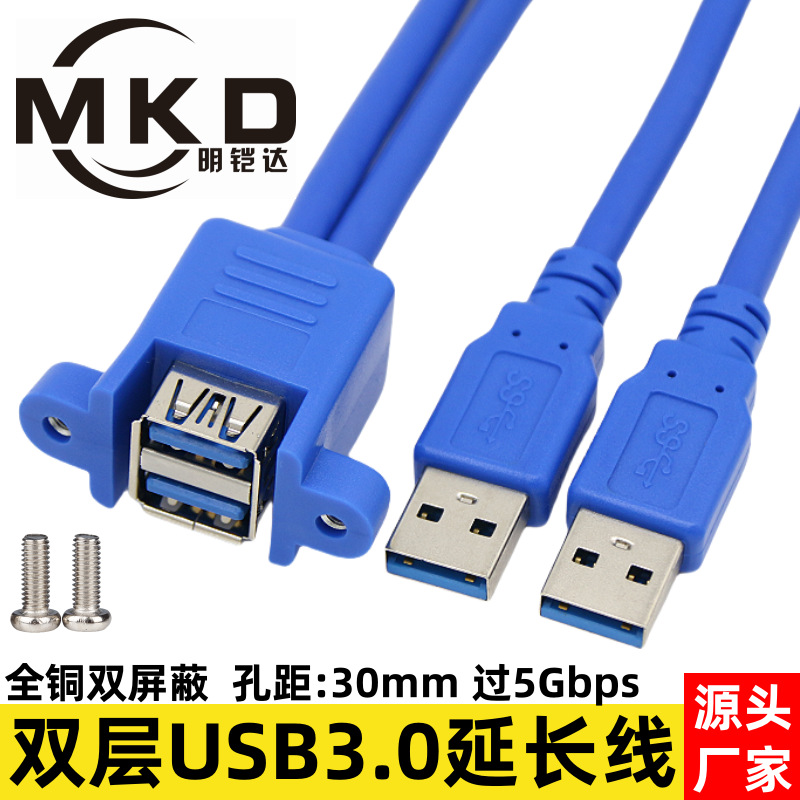 Double-layer USB baffle extension cable with ear screw holes to fix…