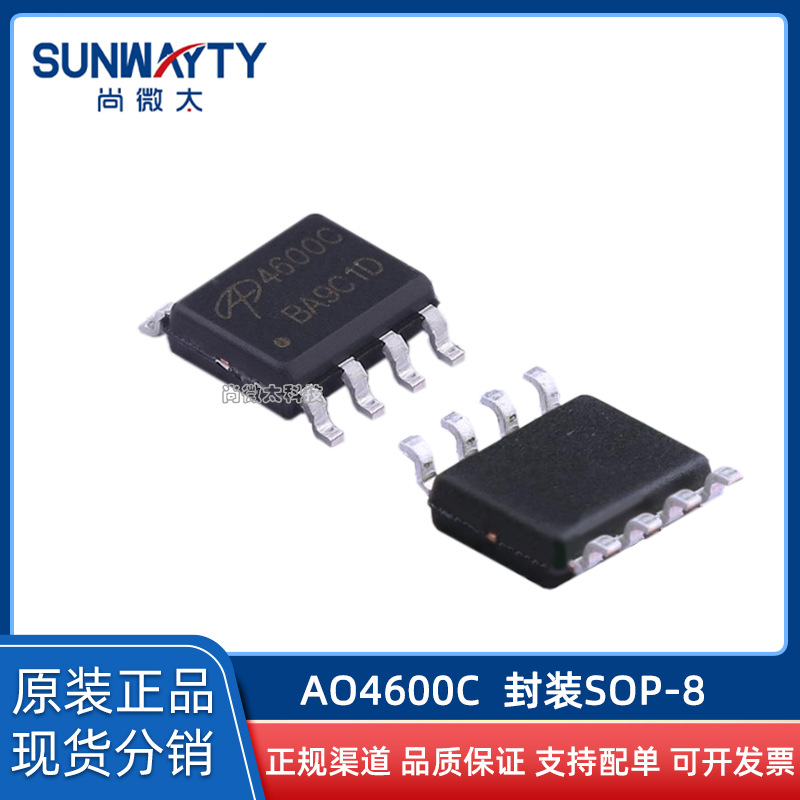 AO4600C SOP-8 原装原厂 场效应MOS管NP30V6.9A5A 现货IC配单