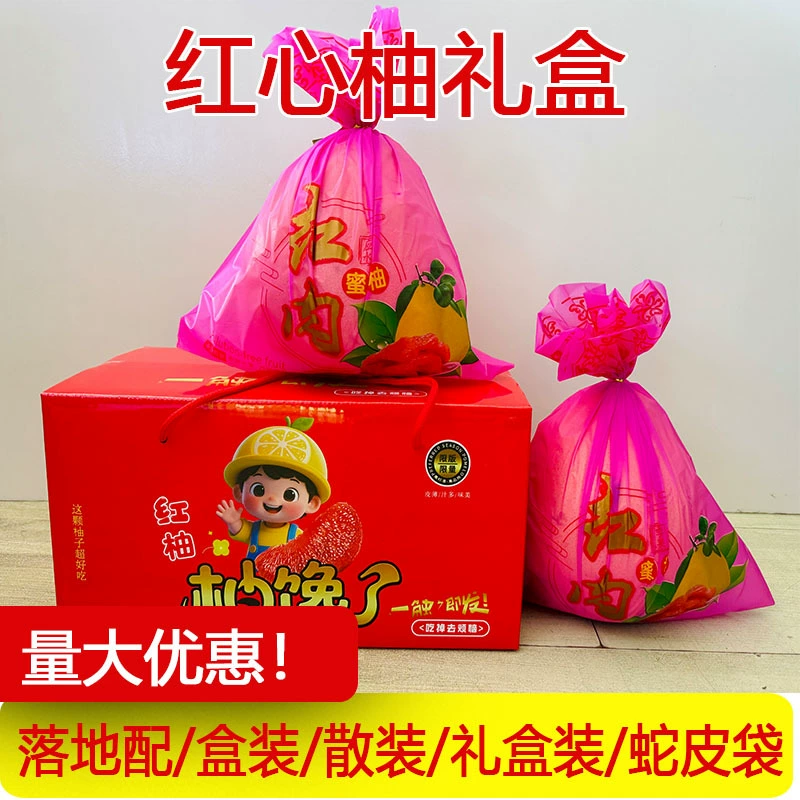 Красная помело, лидер в электронной торговле, красная помело Санхонг Гуанси, подарочная упаковка, подарочный набор помело к празднику середины осени, напрямую от производителя.