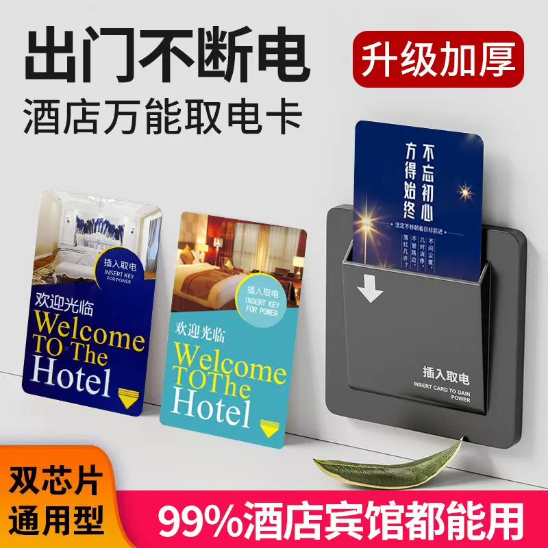 通用酒店房卡门禁取电卡公寓民宿宾馆插电卡RFID感应芯片卡低高频