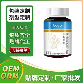 代工 益生菌猴头菇丁香片压片糖果 OEM厂家贴牌定制工厂批发ODM