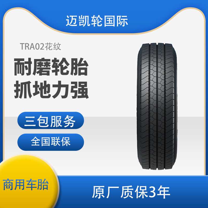 三角205/85R16全钢商用轮胎TRA02花纹全轮位卡客车轮胎