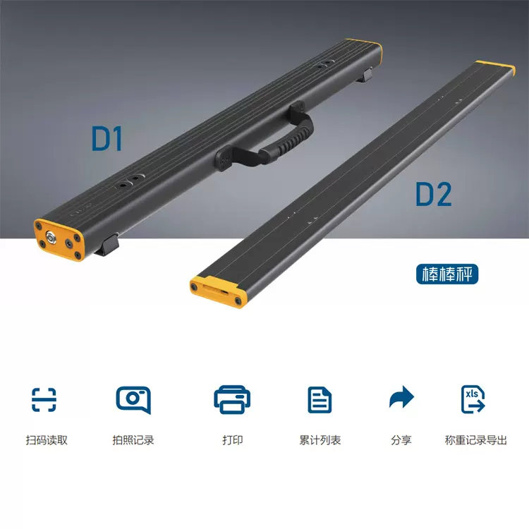 棒棒秤便携式地磅 手机蓝牙APP连接 带累计 打印 拍照 查询 功能