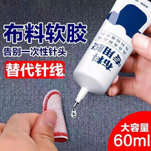 衣服胶水胶 粘衣物印花服装标志裤子鞋垫牛仔裤破洞布用胶软胶布