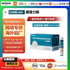 米国一般貿易輸入コンペルソン二ヒドロケルセチン経口液、シソ種子、枇杷、百合飲料