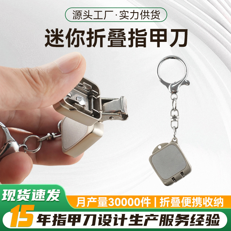 Carefully Selected Stainless Steel Folding Mini Nail Clippers with Flip Cover Keychain Decoration Pendant, Mini Portable Nail Clippers Carefully Selected Stainless Steel Folding Mini Nail Clippers with Flip Cover Keychain Decoration Pendant, Mini Portable Nail Clippers