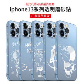 适用iPhone15ProMAX卡通手机后膜边框镜头膜苹果14透明磨砂背膜13