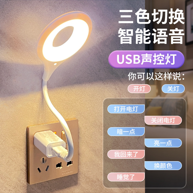 Artificial Intelligence Voice-Controlled Desk Lamp, Night Light, USB Sound-Controlled Lamp, Sensor Lamp, Led Plug-In Bedside Lamp