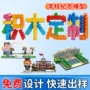 合作学校定做定制积木