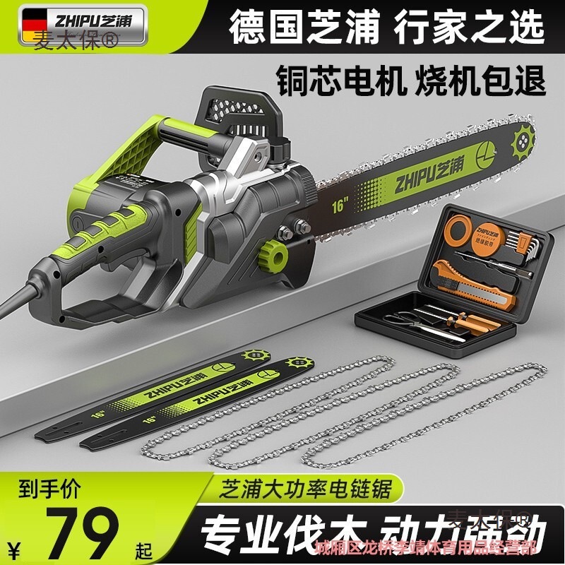 德国芝浦电锯伐木锯家用小型手持电链锯切割锯手提电锯链条麦太保