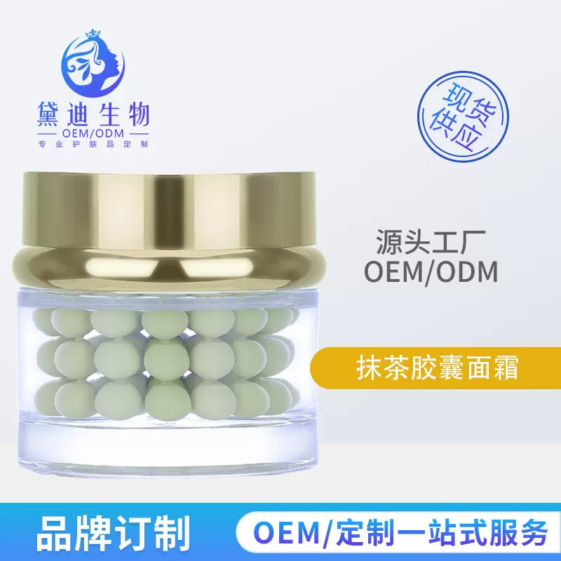 跨境专供抹茶精华霜净颜丸子霜胶囊面霜珍珠胶原蛋白小分子填充霜