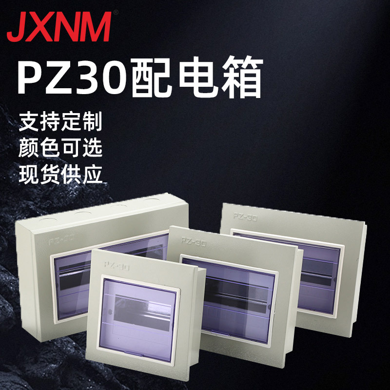 明暗装照明3p6回路空开盒pz30配电箱家用电表金属强电空气开关箱