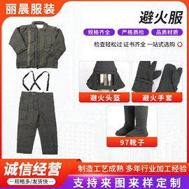 消防服;其他头部防护;其他身体防护