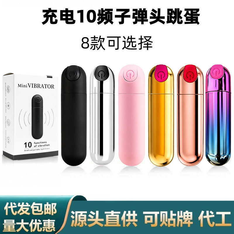Foreign Trade Hot-Selling 10-Frequency Wireless Strong Vibration Bullet Vibrator for Women, Mini Rechargeable Vibrating Egg Masturbator, Adult Sex Toy