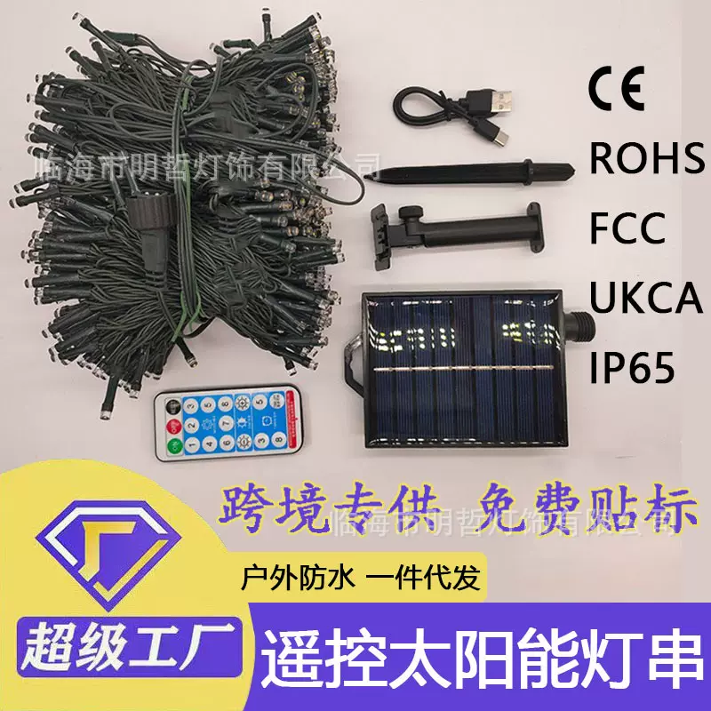 遥控太阳能灯串LED圣诞节灯圣诞节庭院装饰彩灯户外露营灯串灯