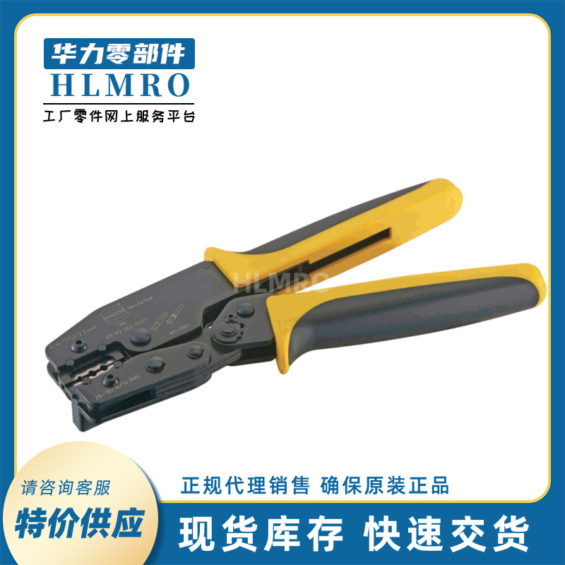 浩亭HARTING09990000021水晶压接模快专用压接钳