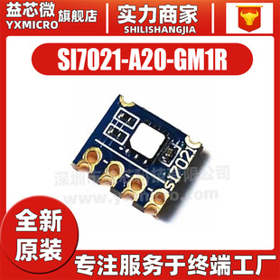 Si7021 temperature and humidity sensor high precision I2C interface industrial grade SI7021-A20-GM1R module
