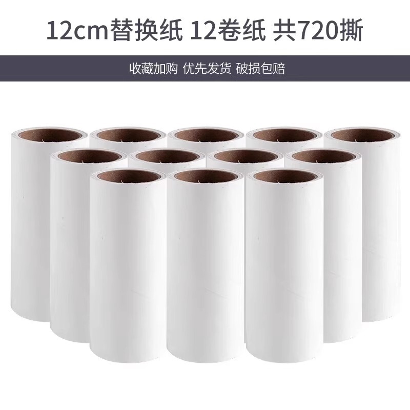 粘毛卷纸粘毛器滚筒可撕式替换芯衣服去沾毛滚刷粘纸滚撕纸粘尘纸|undefined