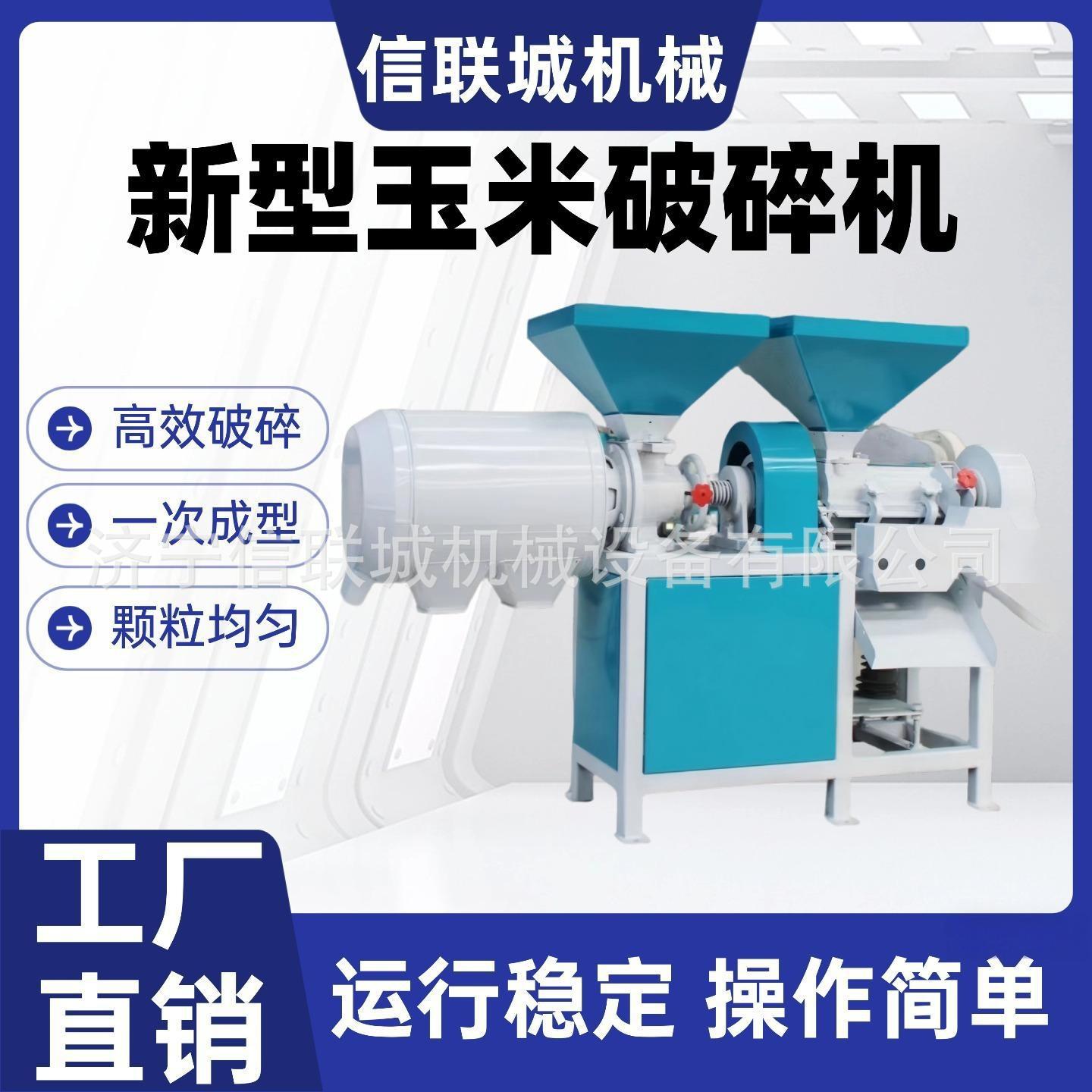 玉米脱皮制糁机 全自动苞米打糁机三相电大型制碴机 玉米加工设备