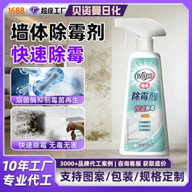 空气清新;油污清洁剂;墙体除霉剂