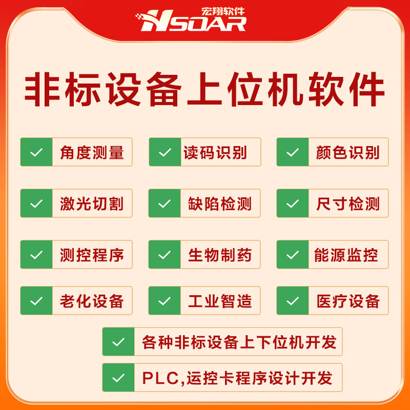 上位机软件组态系统软件开发一体工控机PLC智能工控