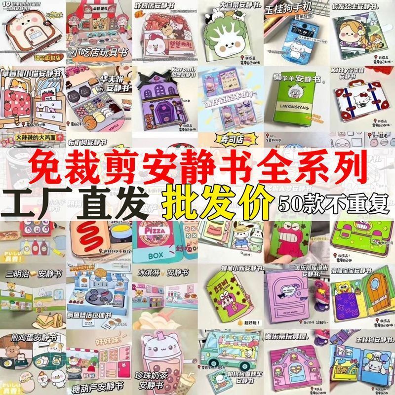 50款安静书便宜立体书diy自制安静书女孩安静书免剪手工制作厂家|undefined