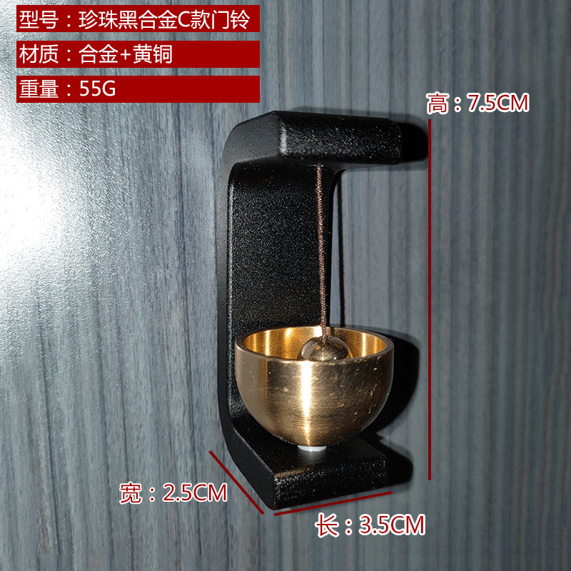 珍珠黑合金C款门铃