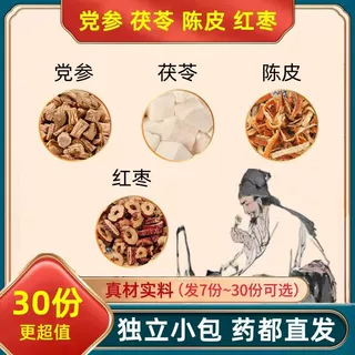 党参陈皮茯苓红枣组合精选原材料独立三角包泡水煮水一件代发