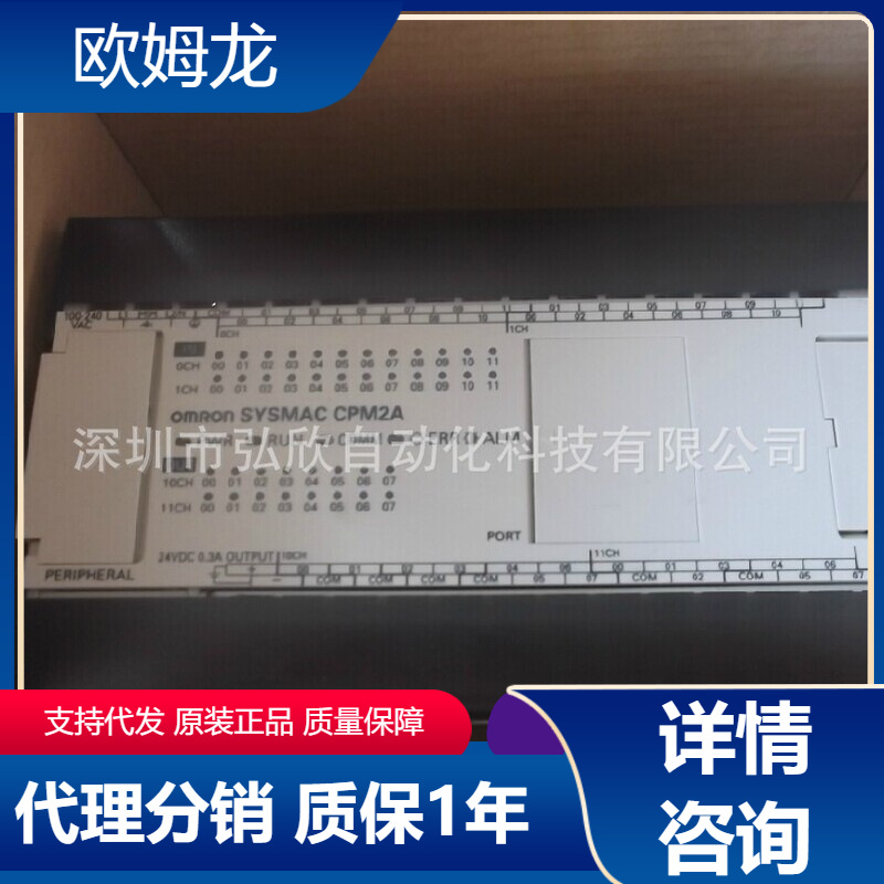 全新原装欧姆龙OMRON CPM2AH-30CDR-A PLC控制器