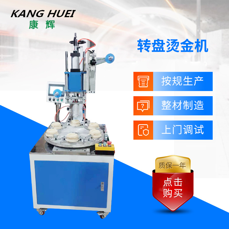 厂家供应转盘烫金机 塑料焊接机 塑胶超声波转盘机加工