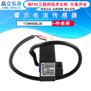 Brand new original 173#450AL30 Hall current sensor TAMURA sensor