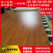 供应定制多种金属材质各种纹路热转印板 喷塑烤漆 镀锌铝材不锈钢
