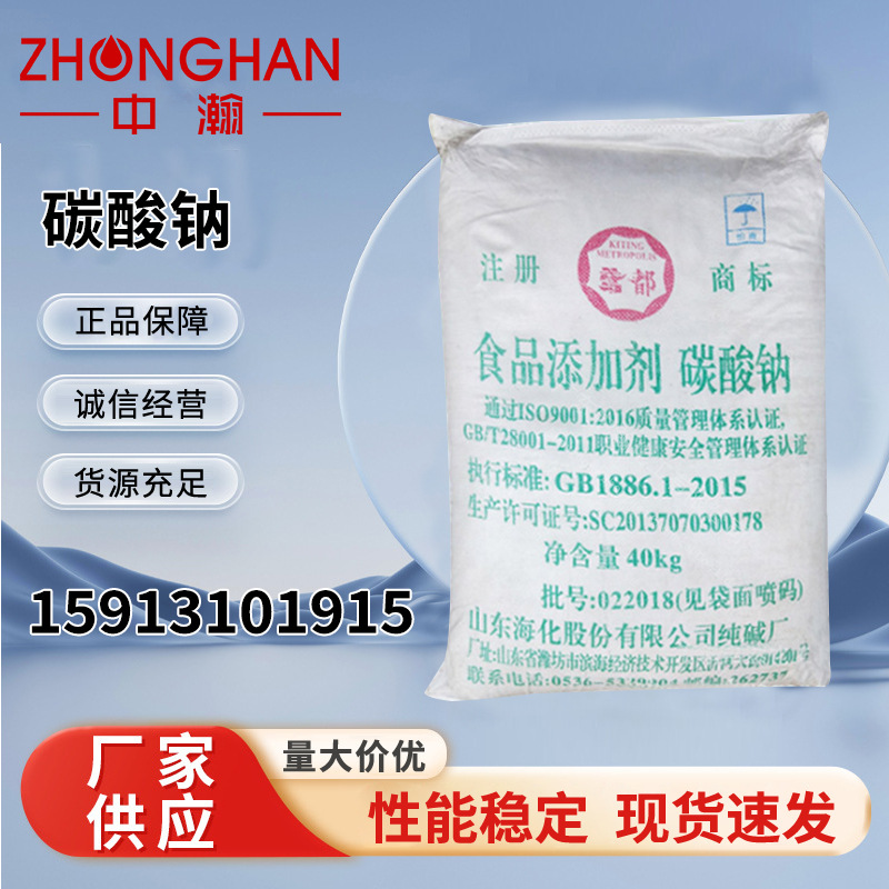 食用纯碱 海化碳酸钠食品添加剂 加工业洗涤水处理 碳酸钠食品级