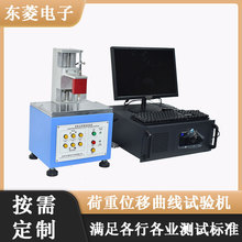 全自动荷重位移曲线试验机 薄膜开关按压回弹测试 荷重压力试验机