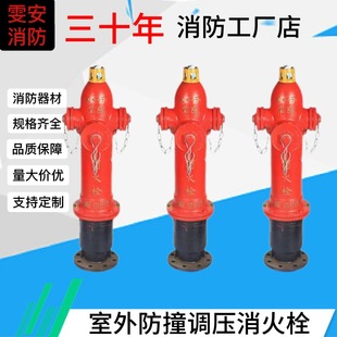 Outdoor Fire Hydrant Ssf100/65-1.6 Anti-Collision Pressure Regulating Ground Antifreeze Fire Hydrant Factory Direct Supply
