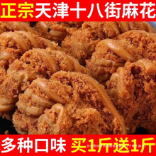 天津十八街麻花官方旗舰店特产传统零食大粗麻花独立小包装qg