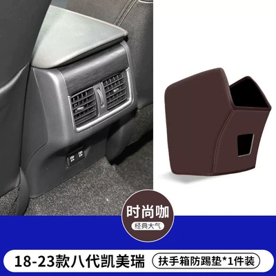 Chair back anti-kick pad: Seat Anti-Kick Pads, Rear - 18-23-8th-generation-camry-coffee-color-armrest-box-anti-kick-pad-1-piece-set