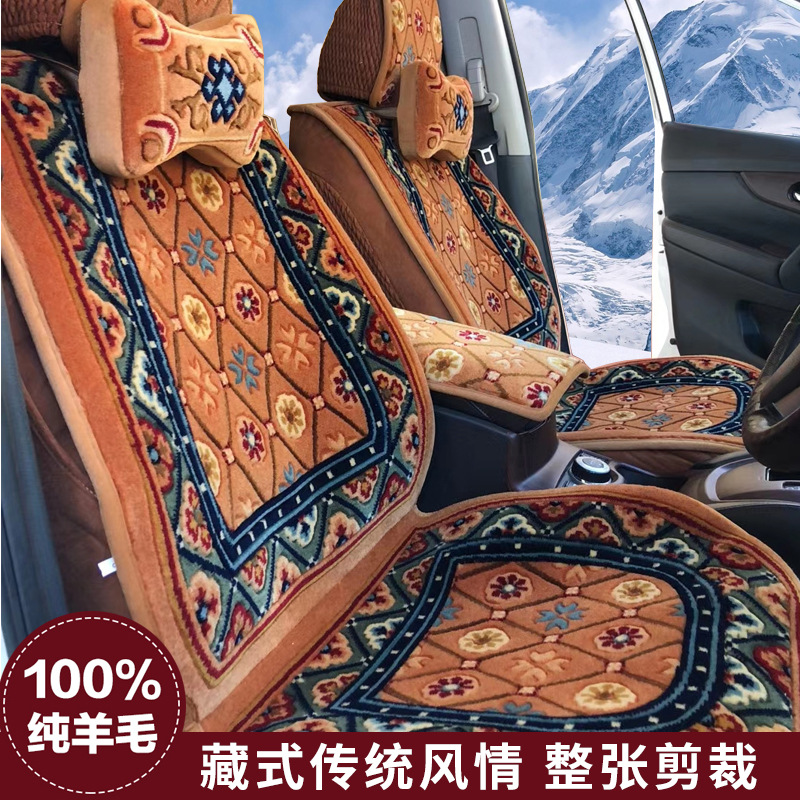 汽车坐垫短毛绒藏式民族风纯羊毛整皮加工座套全包围车毯子保暖