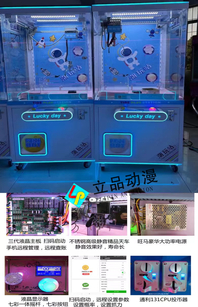 하드웨어 블루 타이드 플레이 스테이션 인형 머신-탑 매치