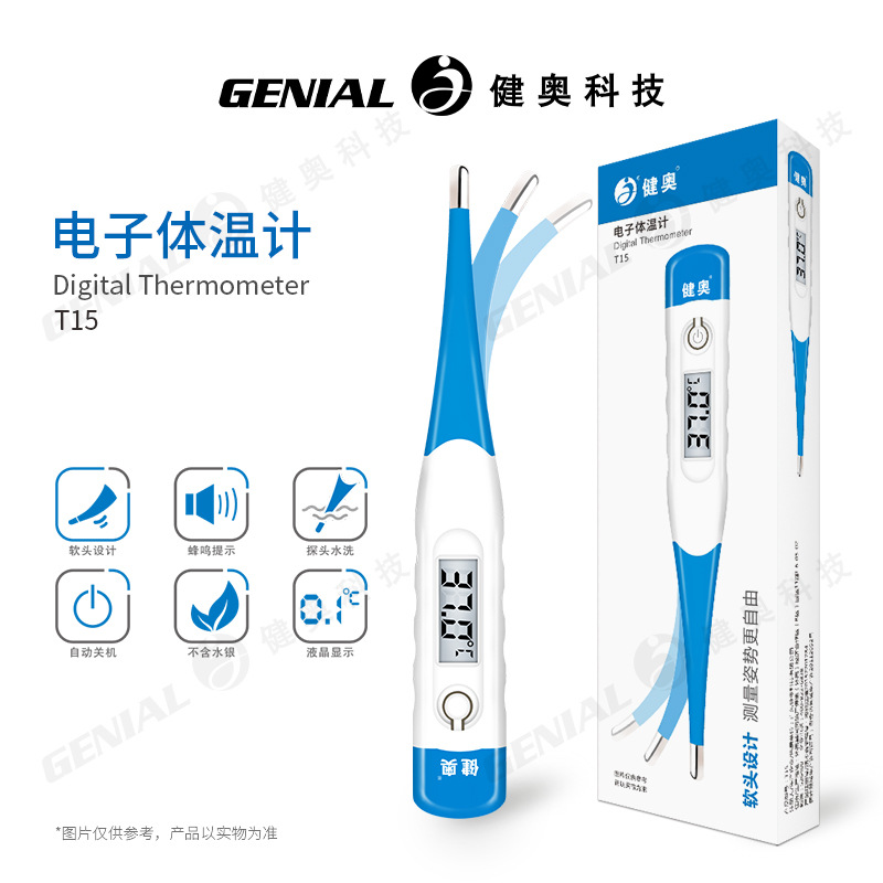 健奥口腔腋下电子温度计 母婴智能儿童软头电子体温计实力工厂OEM|ms