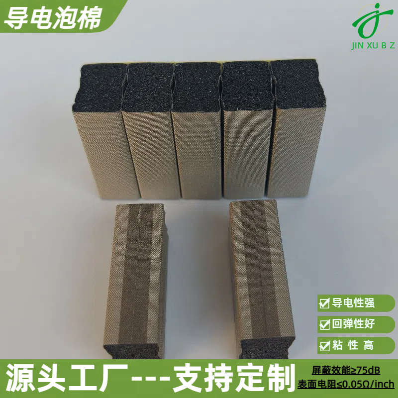 厂家批发屏蔽箱泡棉条机箱机柜抗静电贴导电泡棉按键导电布导电棉