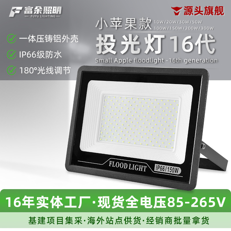 Cross-border IP66 outdoor waterproof LED floodlight made of aluminum, suitable for workshops, warehouses, and factories, small apple floodlight Cross-border IP66 outdoor waterproof LED floodlight made of aluminum, suitable for workshops, warehouses, and factories, small apple floodlight
