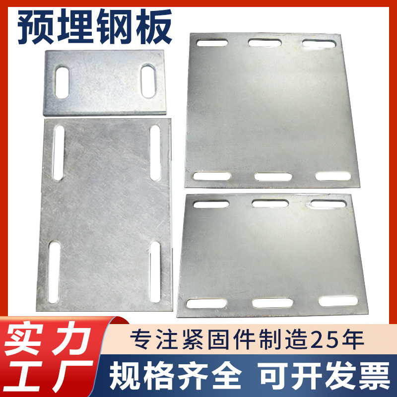 厂家现货批发镀锌预埋铁板幕墙钢板预埋板工程桥梁钢结构连接件