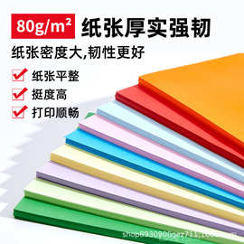 复印纸打印纸100张加厚80gA4纸大红浅蓝金黄粉红混色a4彩纸高品质