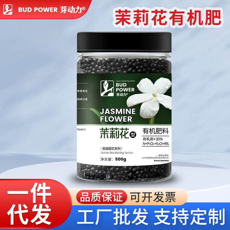 Жасминовое специальное удобрение в горшках, дерево, растение, цветочное общее удобрение, органическое соединение удобрений, способствующее росту цветочной удобрению