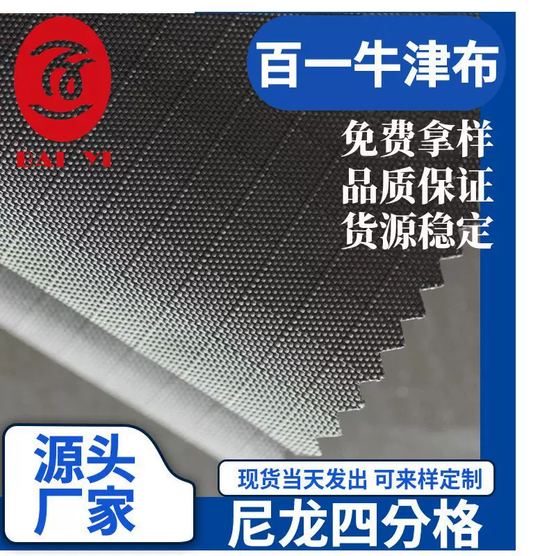 厂家直销200D尼龙四分格牛津布 箱包背包手袋面料现货批发